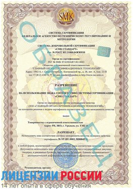 Образец разрешение Малоярославец Сертификат ISO 13485