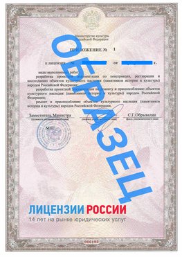 Образец лицензии на реставрацию 2 Малоярославец Лицензия минкультуры на реставрацию	
