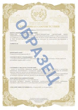 Образец Сертификат СТО 01.064.00220722.2-2020 Малоярославец Сертификат СТО 01.064.00220722.2-2020 