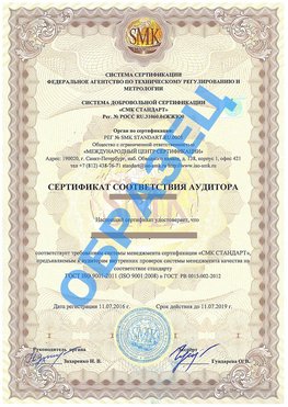 Сертификат соответствия аудитора Малоярославец Сертификат ГОСТ РВ 0015-002