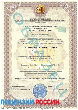 Образец сертификата соответствия Малоярославец Сертификат ISO 13485