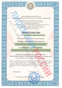 Свидетельство о включении в единый общероссийский реестр квалифицированных организаций Малоярославец Свидетельство РКОпп