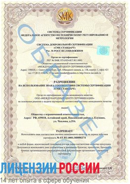 Образец разрешение Малоярославец Сертификат ISO 22000
