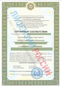 Сертификат соответствия СТО-3-2018 Малоярославец Свидетельство РКОпп