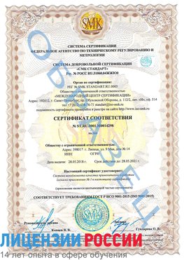 Образец сертификата соответствия Малоярославец Сертификат ISO 9001