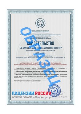 Свидетельство аккредитации РПО НЦС Малоярославец Сертификат РПО
