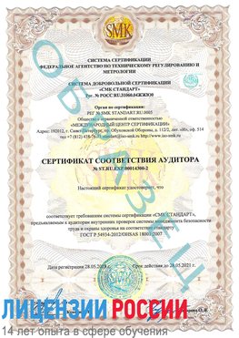 Образец сертификата соответствия аудитора №ST.RU.EXP.00014300-2 Малоярославец Сертификат OHSAS 18001
