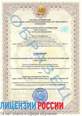 Образец разрешение Малоярославец Сертификат ISO 27001