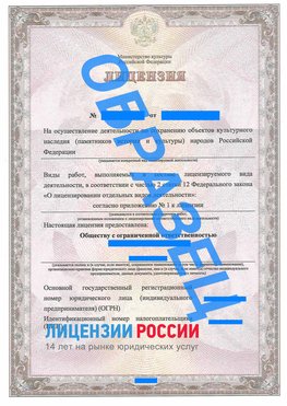 Образец лицензии на реставрацию 1 Малоярославец Лицензия минкультуры на реставрацию	
