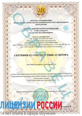 Образец сертификата соответствия аудитора Малоярославец Сертификат ISO 9001