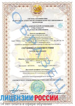 Образец сертификата соответствия Малоярославец Сертификат ISO 14001