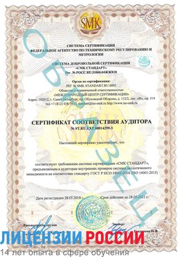 Образец сертификата соответствия аудитора Образец сертификата соответствия аудитора №ST.RU.EXP.00014299-3 Малоярославец Сертификат ISO 14001