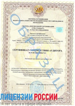 Образец сертификата соответствия аудитора №ST.RU.EXP.00006174-3 Малоярославец Сертификат ISO 22000