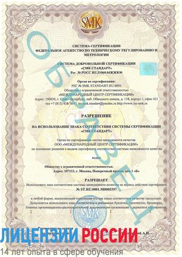 Образец разрешение Малоярославец Сертификат ISO/TS 16949
