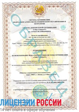 Образец разрешение Малоярославец Сертификат OHSAS 18001