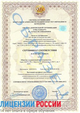 Образец сертификата соответствия Малоярославец Сертификат ISO 50001