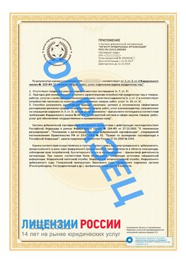 Образец сертификата РПО (Регистр проверенных организаций) Страница 2 Малоярославец Сертификат РПО