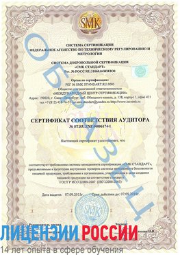 Образец сертификата соответствия аудитора №ST.RU.EXP.00006174-1 Малоярославец Сертификат ISO 22000