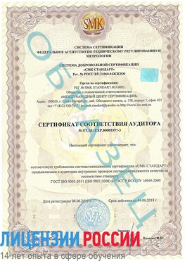 Образец сертификата соответствия аудитора №ST.RU.EXP.00005397-3 Малоярославец Сертификат ISO/TS 16949