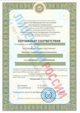 Сертификат соответствия СТО-СОУТ-2018 Малоярославец Свидетельство РКОпп