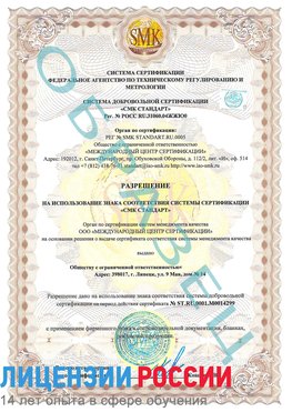 Образец разрешение Малоярославец Сертификат ISO 14001