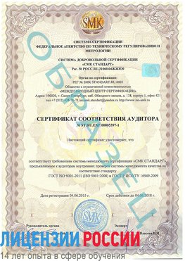 Образец сертификата соответствия аудитора №ST.RU.EXP.00005397-1 Малоярославец Сертификат ISO/TS 16949