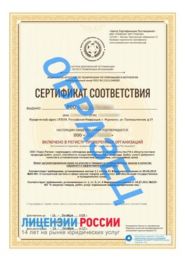 Образец сертификата РПО (Регистр проверенных организаций) Титульная сторона Малоярославец Сертификат РПО