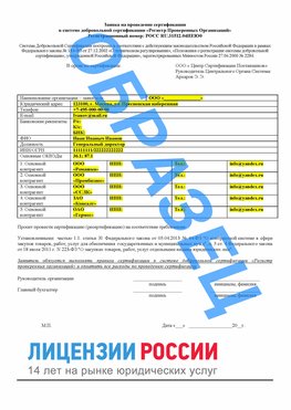 Образец заявки Малоярославец Сертификат РПО