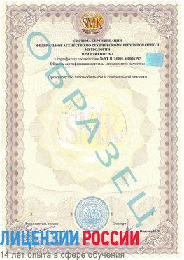 Образец сертификата соответствия (приложение) Малоярославец Сертификат ISO/TS 16949