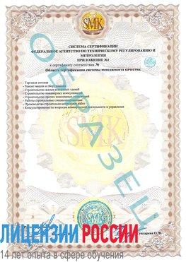 Образец сертификата соответствия (приложение) Малоярославец Сертификат ISO 9001