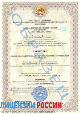Образец разрешение Малоярославец Сертификат ISO 50001
