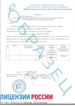 Образец выписки заседания экзаменационной комиссии (работа на высоте канатка) Малоярославец Обучение работе на высоте