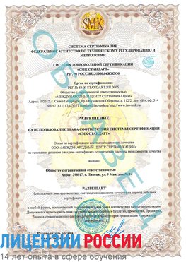 Образец разрешение Малоярославец Сертификат ISO 9001