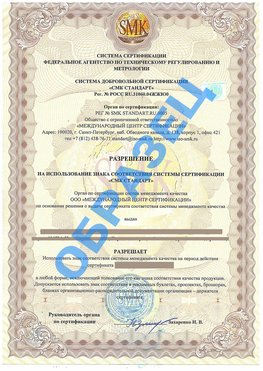 Разрешение на использование знака Малоярославец Сертификат ГОСТ РВ 0015-002