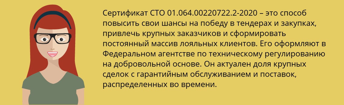 Получить сертификат СТО 01.064.00220722.2-2020 в Малоярославец